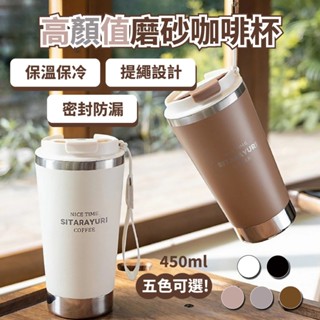 【臺灣現貨】304不鏽鋼手提時光咖啡杯580ml 隨行水杯 咖啡保溫杯 寬口杯 咖啡杯 保冷保溫