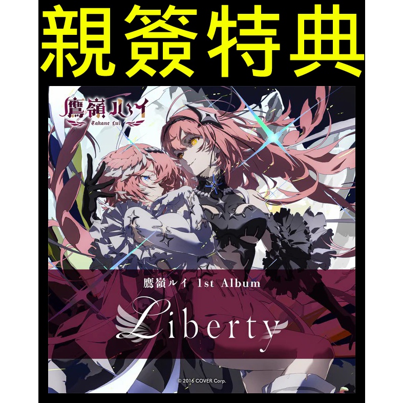 ホロライブ 鷹嶺ルイ 1st Album『Liberty』 CD 鷹嶺ルイ / Liberty - OTOTOY