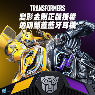 強強滾p 【PowerRider】變形金剛 TF-T03真無線藍牙耳機(紫色/黃色)