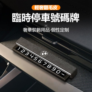 汽車BMW寶馬停車卡 挪車號碼牌 5系 3系 1系 7系 X1X2X5X4X7X6X3 汽車臨時停車號碼牌 挪車電話牌
