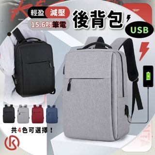 🌾健太選物🌾簡約側充後揹包大容量包筆電包電腦包書包雙肩包上課上班通勤黑色藍色灰色紅色