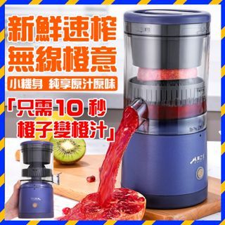 🔥現貨🔥果汁機 榨汁機 沙冰機 榨汁器 果汁機隨行杯 榨汁杯 隨行果汁機 榨汁機渣汁分離 電動榨汁機 便攜方便