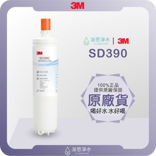 【原廠公司貨】 3M SD390-C2 濾心 ( 濾芯 3M濾芯 濾水器 淨水器 濾水器濾芯 大胖濾心 淨水器濾心 )