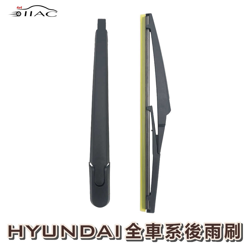【IIAC車業】Hyundai I30 Kona Venue 現代系列 後雨刷