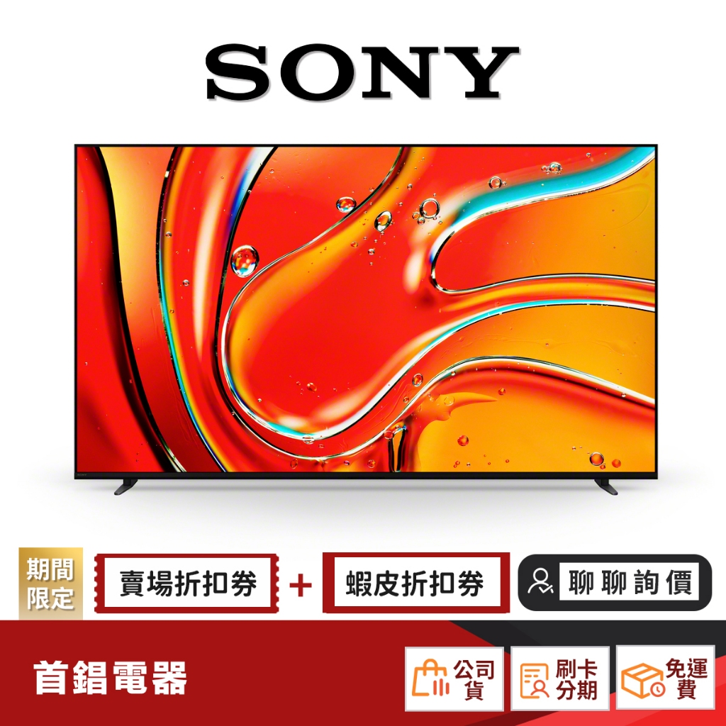 SONY Y-55XR70 55 型 4K 聯網 BRAVIA 7 電視 【限時限量領券再優惠】