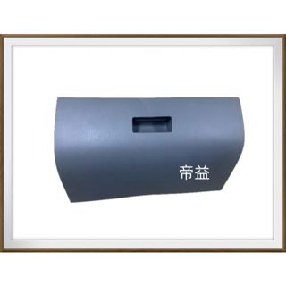 【帝益汽材】中華 三菱 新達 LEADCA 3.5噸 2013年後 工具箱 手套箱 正廠《另有賣後視鏡、照地鏡、雨刷》