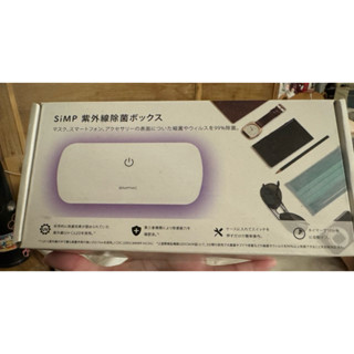 Simpnic UVC紫外線消毒盒