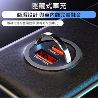 AHEAD 車充頭 超快充100W 隱藏式迷你拉環車充 PD+USB雙輸出 PD快充 Type-C USB