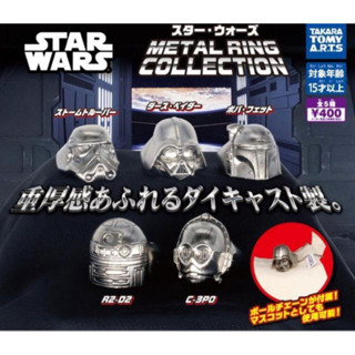 全新 T-ARTS 轉蛋 扭蛋 星際大戰 戒指 金屬 造型 全5款