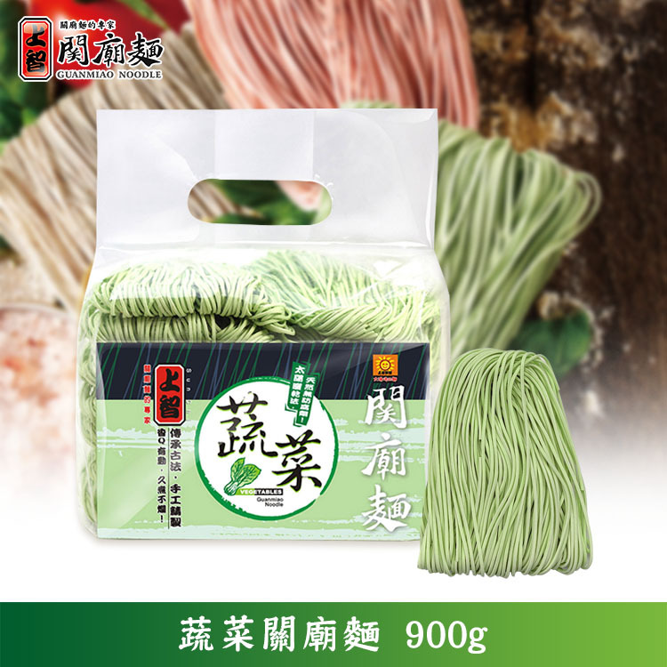 【上智關廟麵】上智蔬菜關廟麵 900g（台南關廟手工日曬麵款）