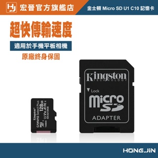 金士頓 Kingston Micro SD U1 C10 記憶卡 32G 64G 128G