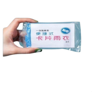 便攜雨衣 輕便雨衣 卡片雨衣