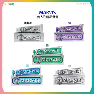 義大利 MARVIS 頂級經典薄荷牙膏 85ml 牙膏界的愛瑪仕 口腔照護 薄荷牙膏
