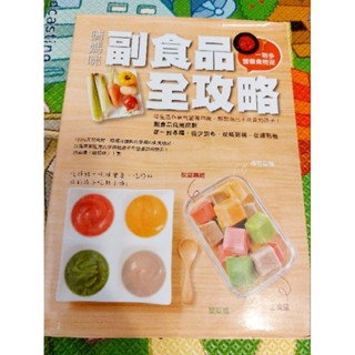 二手晴媽咪副食品全攻略 一到多營養食物泥