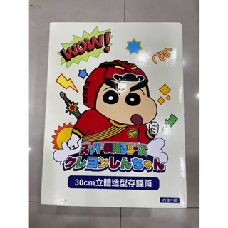 現貨【免運費】 7-11蠟筆小新超級戰隊；30CM立體公仔造型存錢筒/百獸戰隊/全新未拆/正版