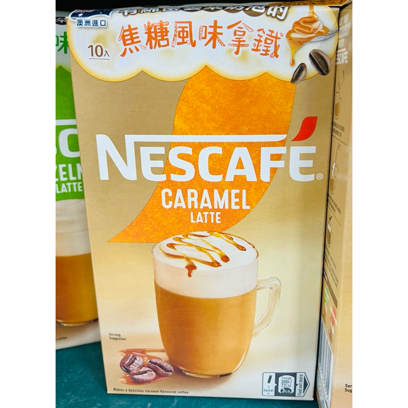 雀巢咖啡雲朵焦糖風味拿鐵170g(10份）/雲朵卡布奇諾132公克（卡布奇諾12.5公克 x10份＋可可粉罐7公克）