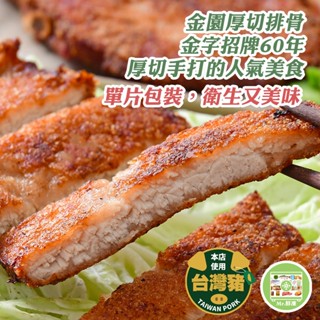 在地排隊名店(現貨)-宅配滿999免運 金園厚切手打豬排 200g 氣炸鍋可用 豬排 排骨