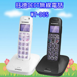 WT-D05 (免運)旺德DECT數位無線電話~白色/黑色