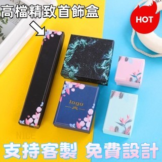 N1ce私人客製 【可客製化】【首飾盒】 首飾盒 收納盒 網紅同款 ins風 高檔精緻耳環釘 戒指 項鏈 手串飾品盒
