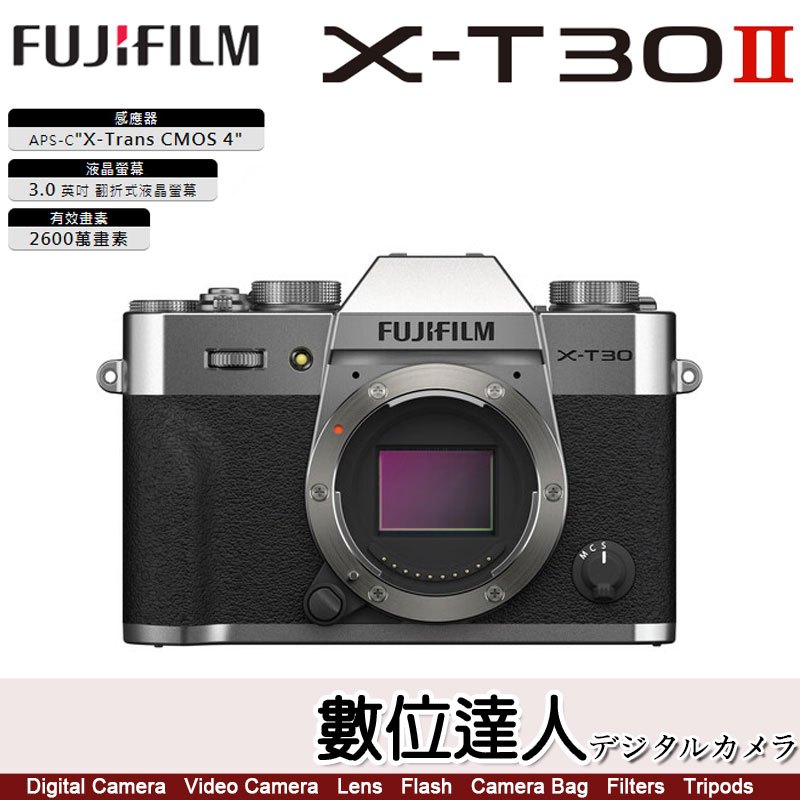 銀色【數位達人】平輸 富士 Fujifilm X-T30 II XT30II 單機身 4K 30P