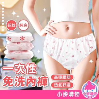 一次免洗內褲 獨立包裝 紙內褲 內褲 免洗內褲 生理褲 月子褲 成人紙內褲 免洗褲 【小麥購物】【E098】