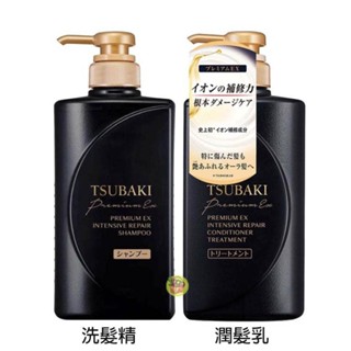 日本製 TSUBAKI思波綺 Premium EX 強效修補 洗潤系列~離子修護(黑)