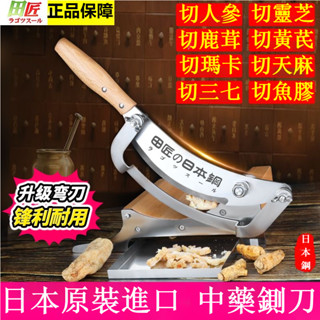 【日本田匠】中藥鍘刀切片機 家用切藥材鍘刀 中藥切片機 藥材切片機 商用藥材切片機 切片機 厚度可調 切人參靈芝三七等