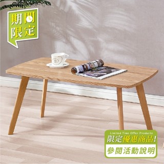 【YUDA】實木大茶几 北歐風實木腳座 白色橡木147-3期間限定