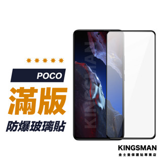 【滿版玻璃貼】保護貼 適用 小米 POCO F7 Ultra X7 Pro F6 F5 X6