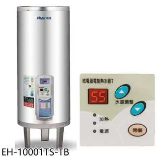 鴻茂【EH-10001TS-TB】100加侖調溫型附線控落地式儲熱式電熱水器(全省安裝)