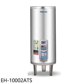 鴻茂【EH-10002ATS】100加侖定時調溫型落地式儲熱式電熱水器(全省安裝)