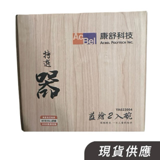 康舒 股東會紀念品 藍繪碗 2入組 腸腸魚乾