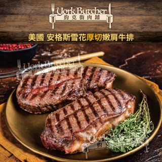 約克街肉舖 美國安格斯板腱牛排 5片(150g/片)