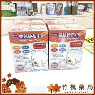 【竹楓藥局】芬蒂思 嬰兒紗布巾 乾濕兩用 不掉棉絮 不沾黏 柔軟舒適 88入/盒 20x20cm