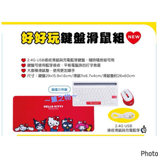 ～薰之物～ 屈臣氏 Hello Kitty 點數 集點 鍵盤組 我的Hello Kitty時代 鍵盤滑鼠組 滑鼠 滑鼠墊