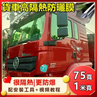 臺灣出貨 貨車貼膜防曬防爆隔熱膜自貼雙排貨車玻璃膜大卡小卡太陽膜汽車膜