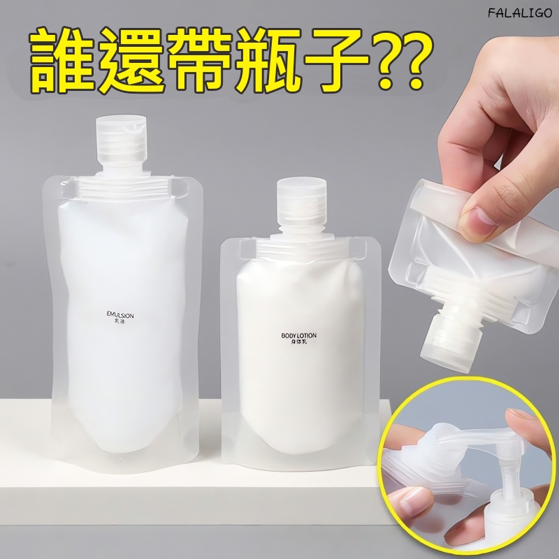 『秒發10袋60』 分裝袋 分裝罐 旅行分裝袋 分裝瓶 化妝品洗髮乳沐浴露洗面乳旅遊收納袋一次性分裝瓶外出袋子分類貼