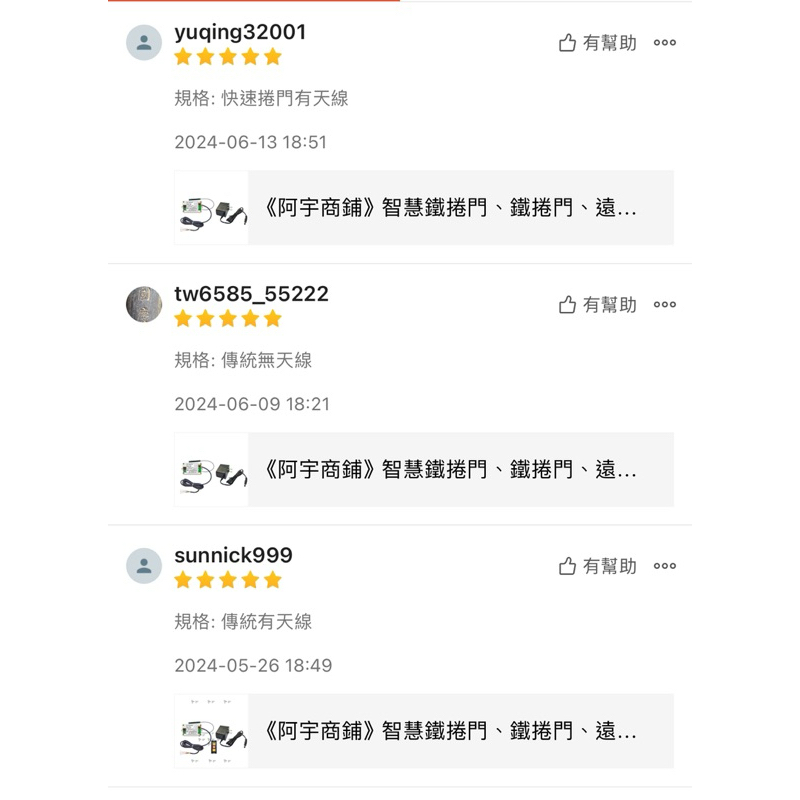 《阿宇商鋪》智慧鐵捲門、鐵捲門、遠端鐵捲門、遠程控制門簾、快速捲門、格來得快速捲門、安進捲門控制器都可用