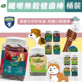 🌟一日寄出 🌟【Happi Doggy 纖嚼】潔牙骨 牙刷骨 狗潔牙骨 寵物潔牙骨 狗 纖嚼潔牙骨 HappiDogg🌟