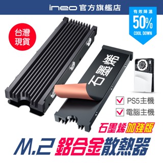 【PC/PS5兩用M.2 SSD薄型散熱】M.2 M2 2280 SSD散熱器 散熱片 石墨烯銅箔散熱 鋁合金散熱鰭片