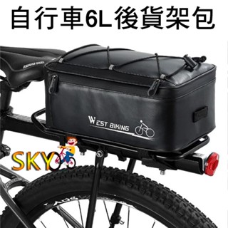 6L 貨架包 自行車後貨包 自行車貨架包 環島包 自行車包 自行車後貨架包 腳踏車貨架包 腳踏車後貨架包