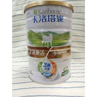 卡洛塔妮 金選樂活羊奶粉 700g 4歲以上至成人 羊奶粉 兒童羊奶 有效期限2026/01 聊聊免運