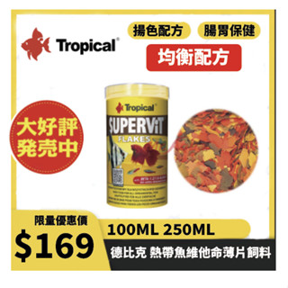 Tropical-德比克【熱帶魚維他命薄片飼料100ml.250ml.1L】1000ml