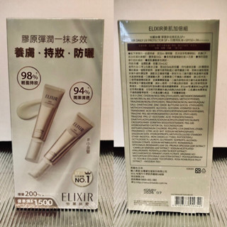 資生堂 怡麗絲爾 彈潤多效美肌乳 加倍組35ml*2 SPF50 PA++++