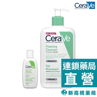 【現貨】CeraVe 適樂膚 溫和泡沫潔膚露473ml加量組 1組入【新高橋藥局】公司貨｜潔膚露473ml+88ml