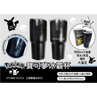 寶可夢 神奇寶貝 正版授權 寶可夢 900cc 冰霸杯 保溫杯 小智 皮卡丘 臺灣現貨 24H 出貨 附發票