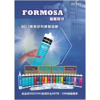 福爾摩沙 FORMOSA HF449 中性霧面密封膠 矽利康 (宅配四箱免運，可搭配不同系列，請聊聊私訊)