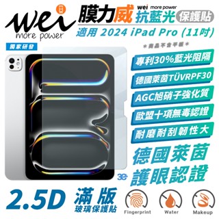 Wei 膜力威 德國萊茵 抗藍光 玻璃貼 螢幕貼 保護貼 適 2024 Apple iPad Pro 13 吋