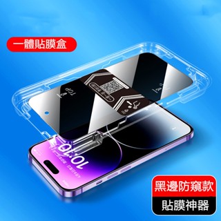 iphone 15promax 15plus 15pro 14pro 13 12 11 X防偷窺滿版保護貼XR玻璃貼防