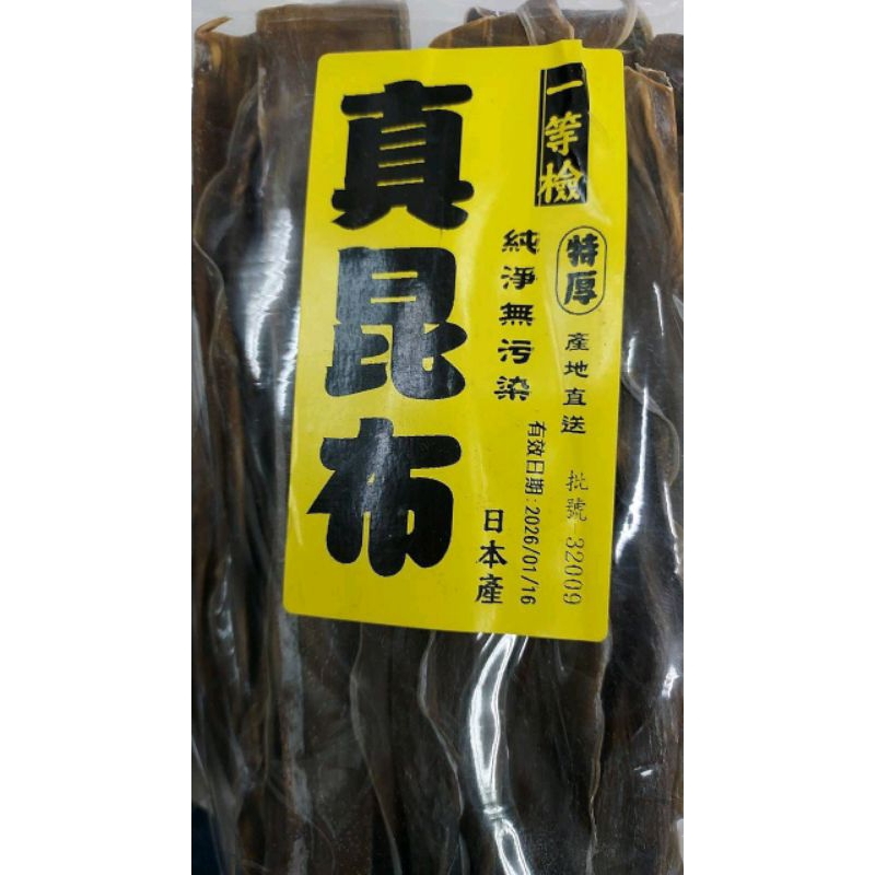 【日本製】北海道真昆布大包裝190克(火鍋必備)